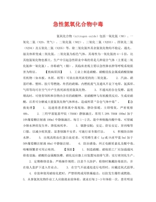《安全管理职业卫生》之急性氮氧化合物中毒 