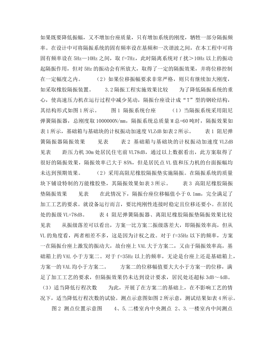 《安全技术》之高速压力机的振动及隔离 _第3页