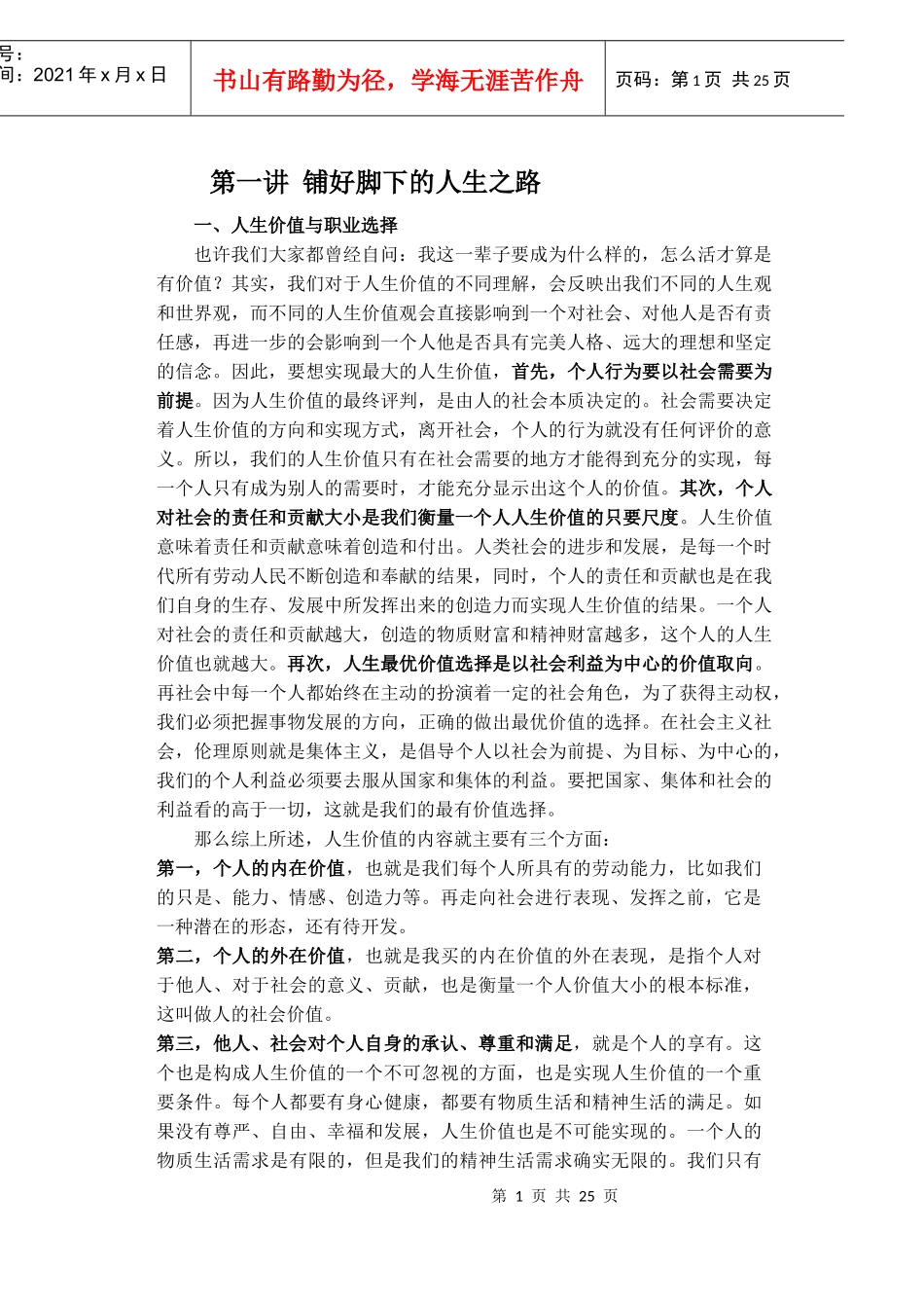 第三课 职业生涯规划_第1页