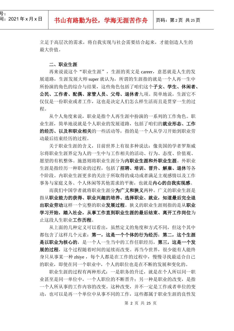 第三课 职业生涯规划_第2页