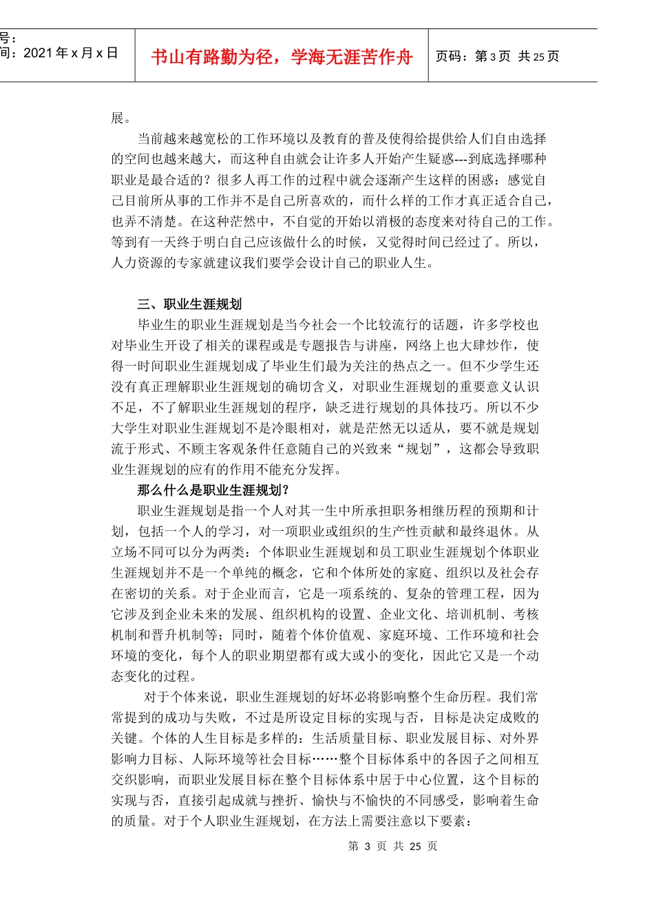 第三课 职业生涯规划_第3页