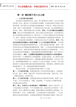 第三课 职业生涯规划