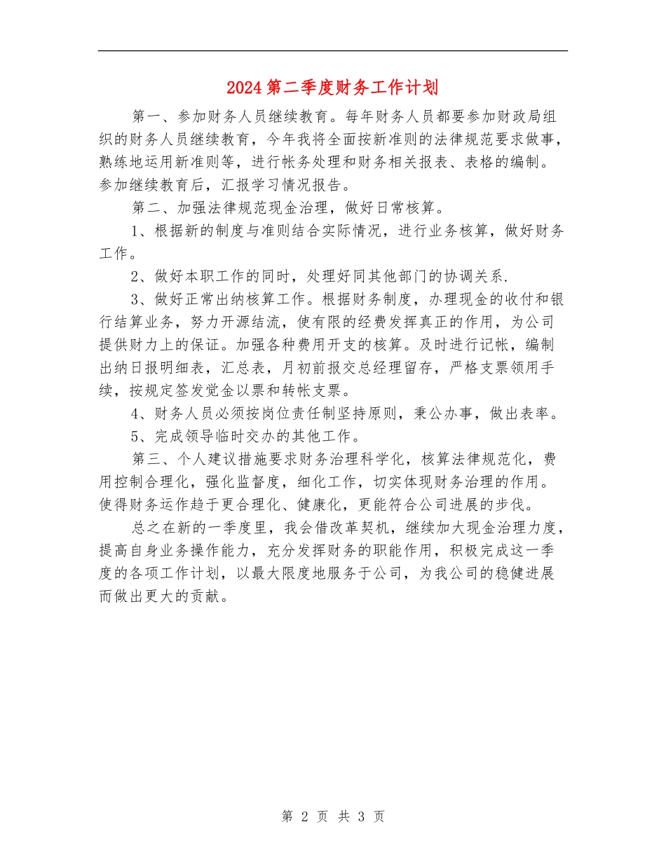 2024第二季度财务工作计划_第2页
