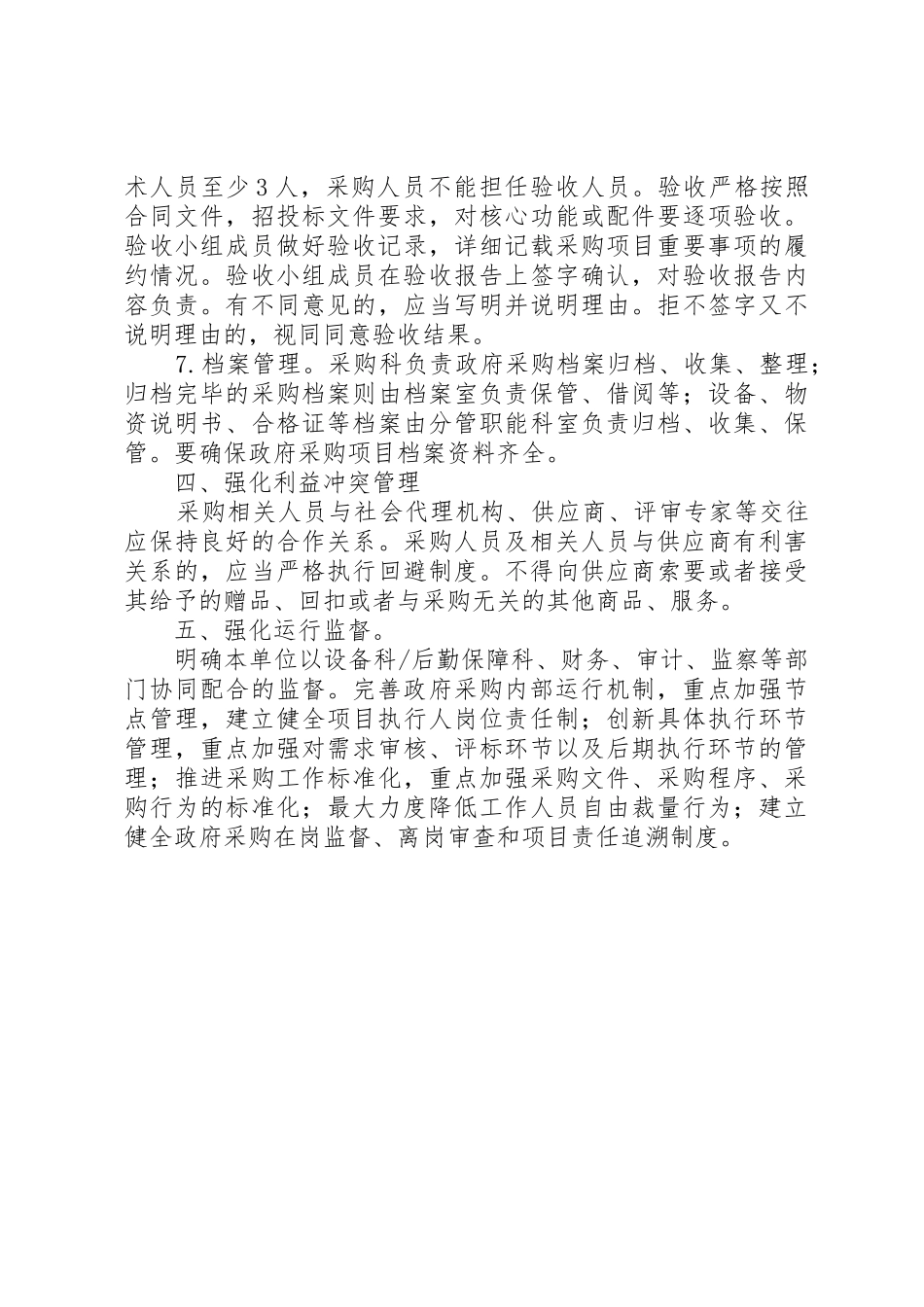 县人民医院政府采购内部控制管理规章制度20年.6.7 (3)_第3页