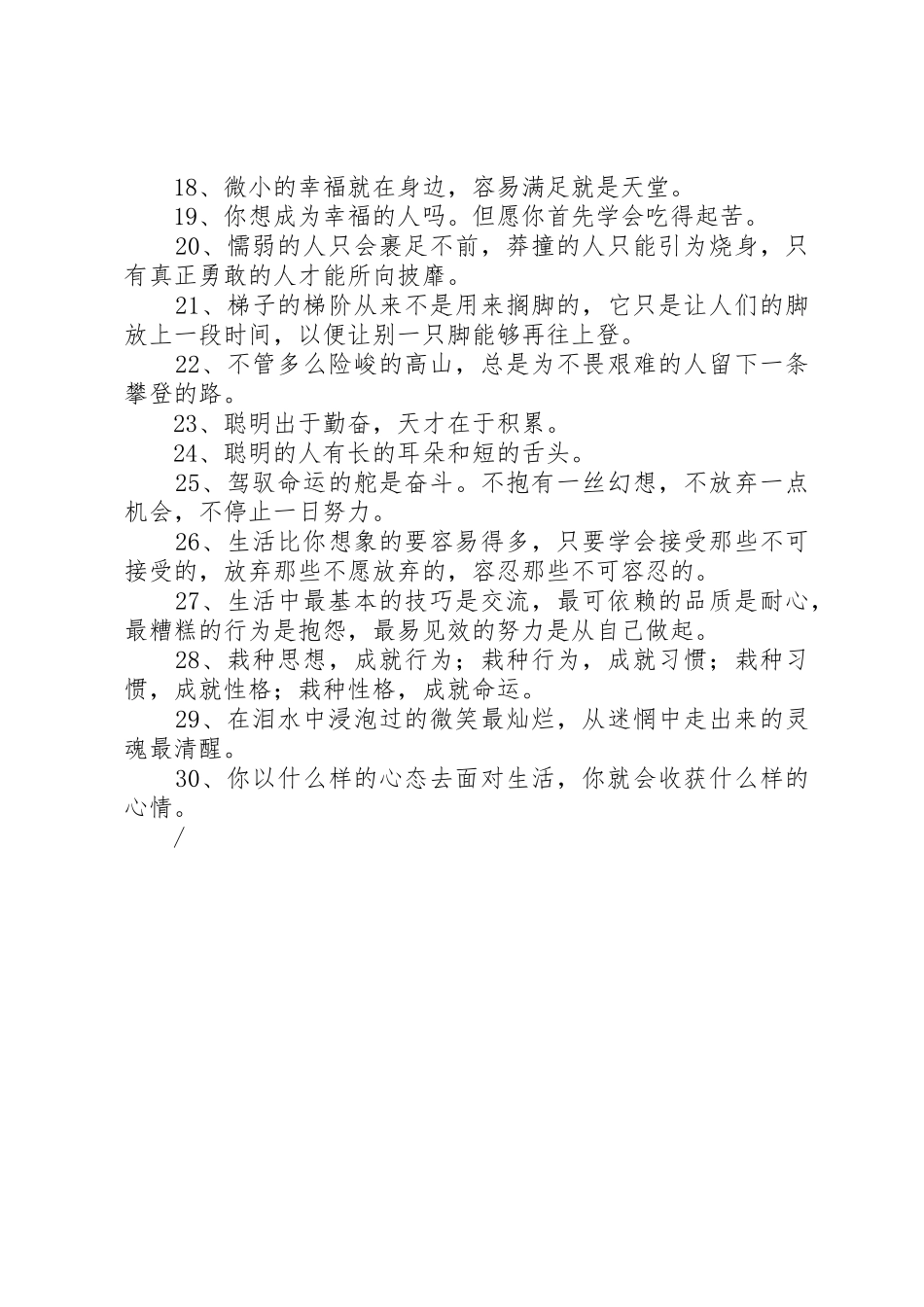 关于至理名言标语集锦_第2页