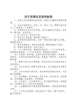 关于至理名言标语集锦