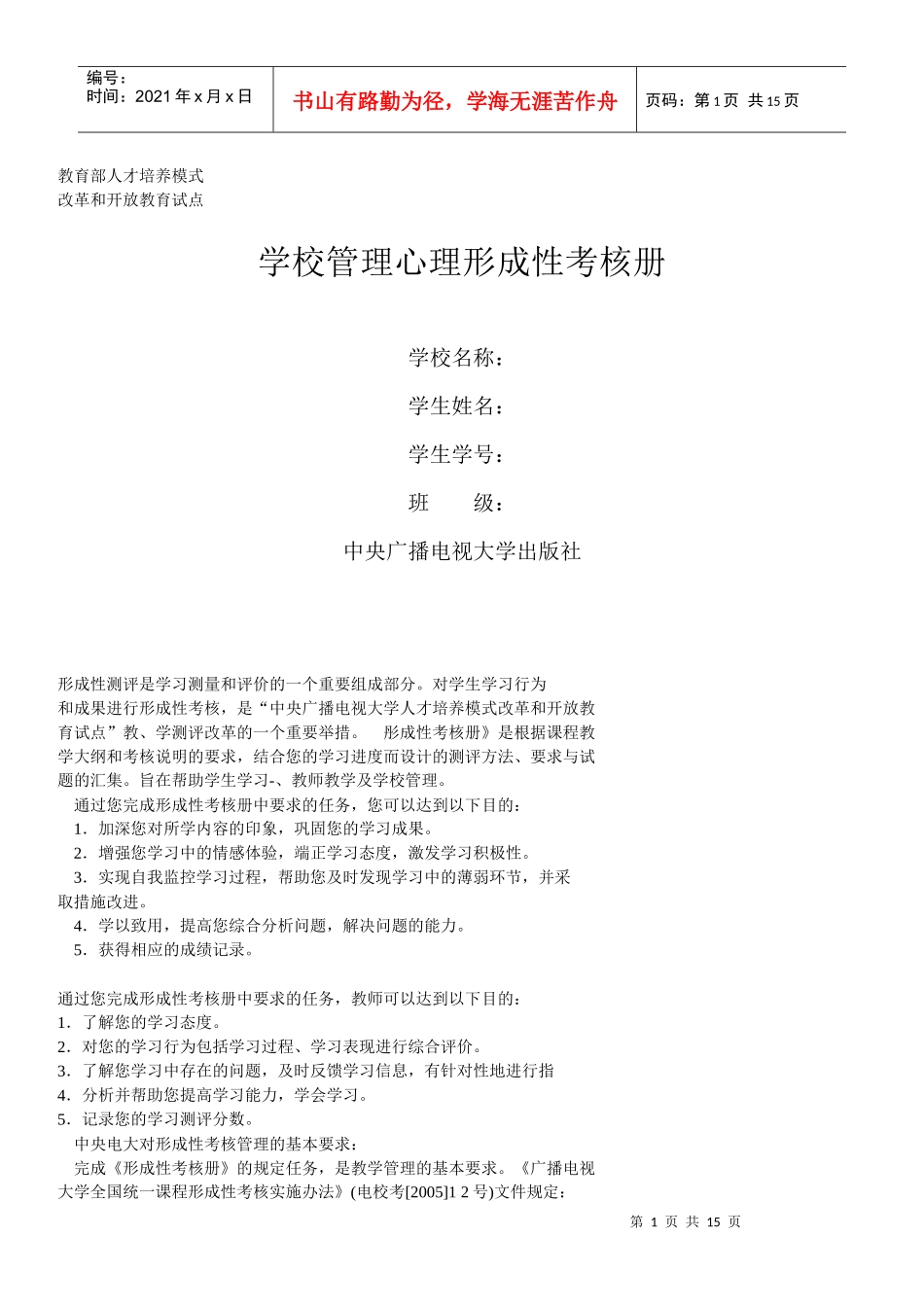教育部人才培养模式_第1页