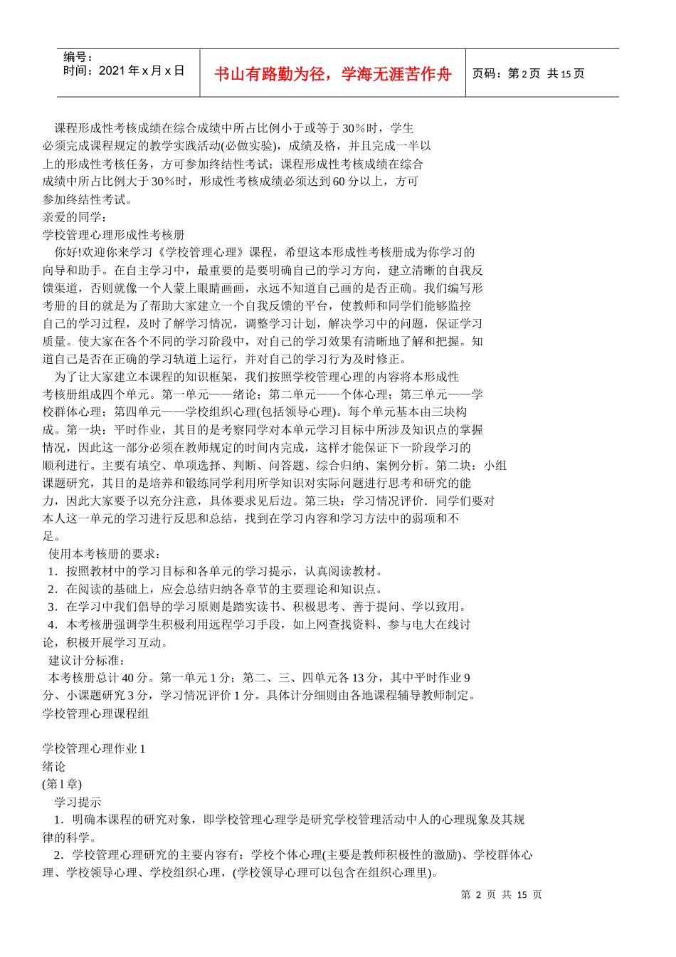 教育部人才培养模式_第2页