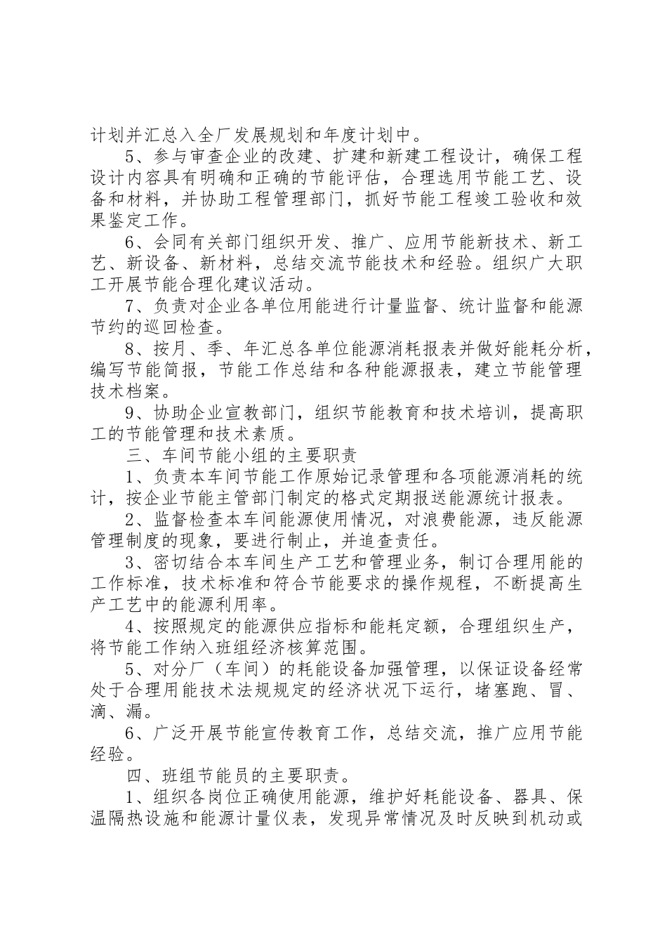 节能减排管理管理规章制度_第2页