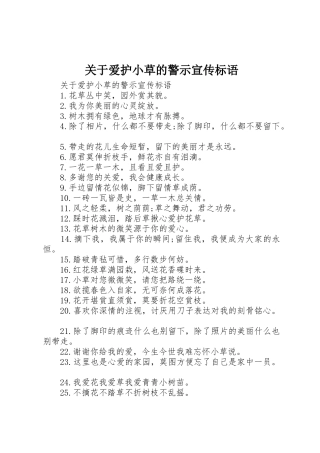 关于爱护小草的警示宣传标语集锦