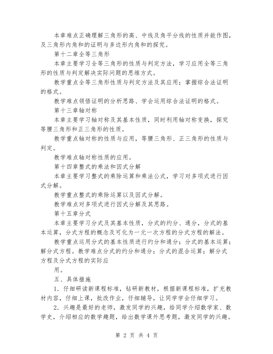 2024-2024学年度第一学期八年级数学教学工作计划_第2页