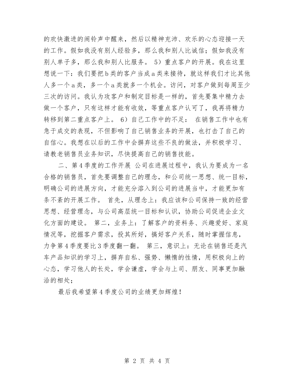 2024年业务员汽车销售工作总结与2024年业务员试用期转正工作小结汇编_第2页