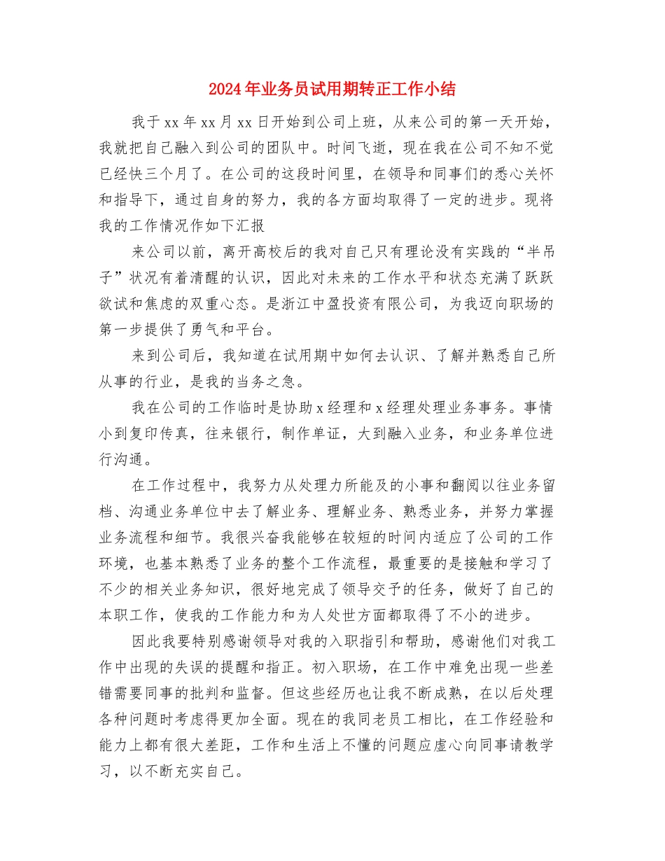 2024年业务员汽车销售工作总结与2024年业务员试用期转正工作小结汇编_第3页
