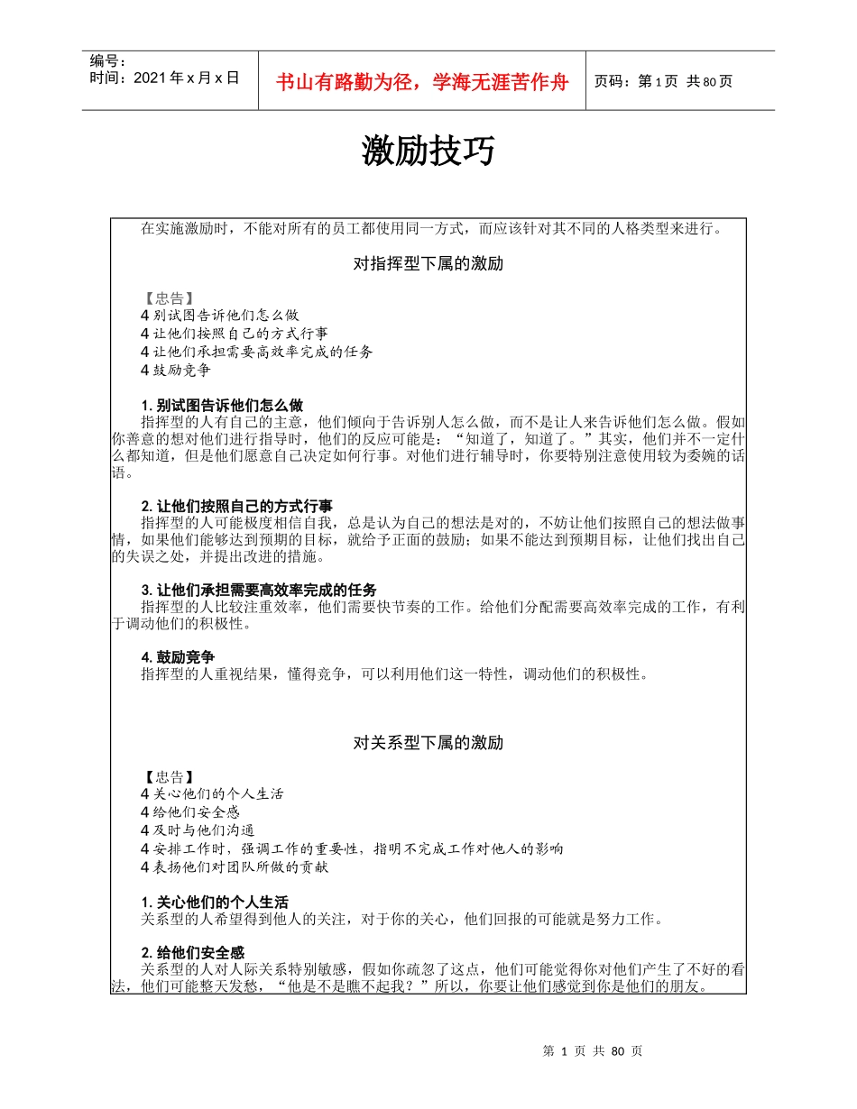 职业经理十项管理技能训练-个人发展类(doc 78)_第1页