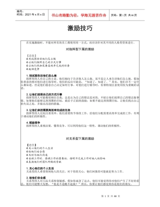 职业经理十项管理技能训练-个人发展类(doc 78)