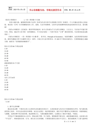 激励与沟通别为小事抓狂