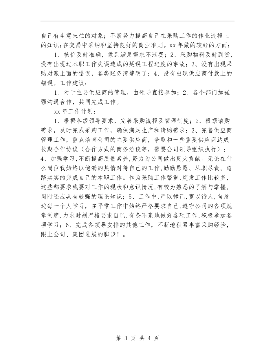 贸易部2024年度个人工作总结_第3页