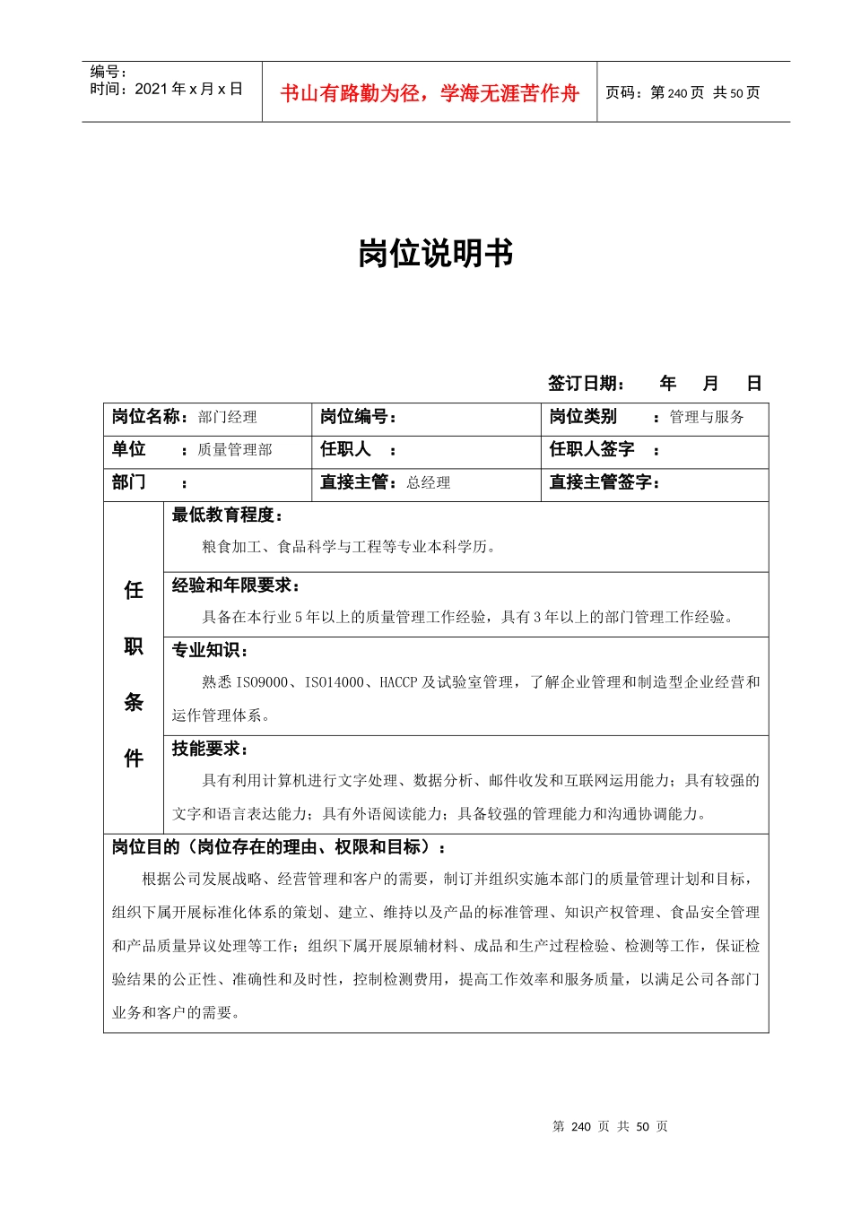 质量管理部岗位说明书040415_第1页