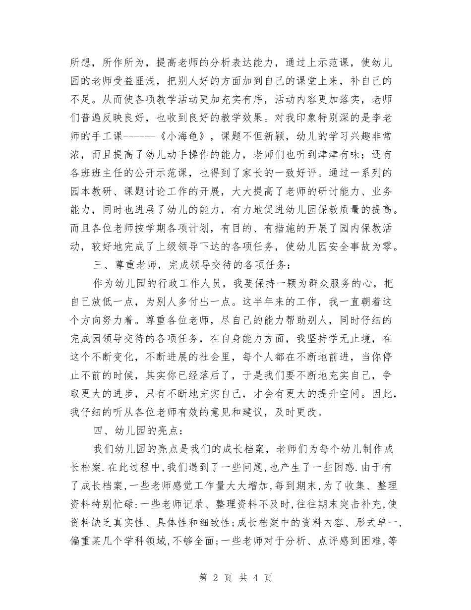 2024年幼儿园园长秋季工作总结与2024年幼儿园圣诞活动总结汇编_第2页