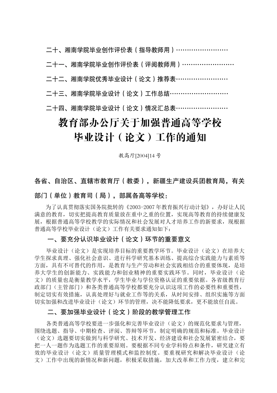 本科毕业论文(设计)工作手册(新)_第3页