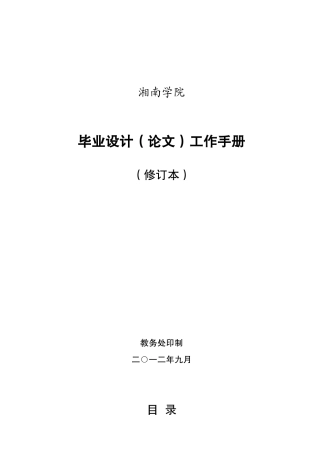 本科毕业论文(设计)工作手册(新)