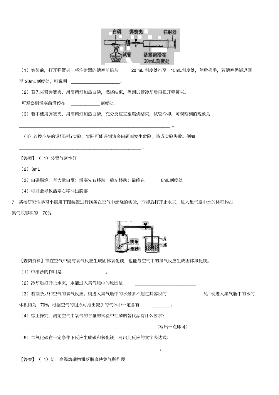 2018年中考化学重要考点空气中氧气含量的测定练习卷(含答案)_第3页