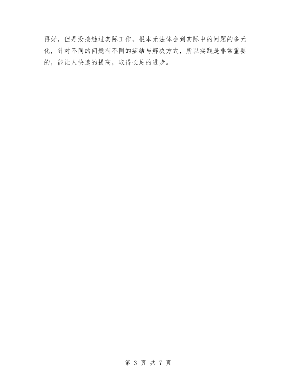 2024年10月电力技术负责人工作总结与2024年10月电工培训工作总结范文汇编_第3页