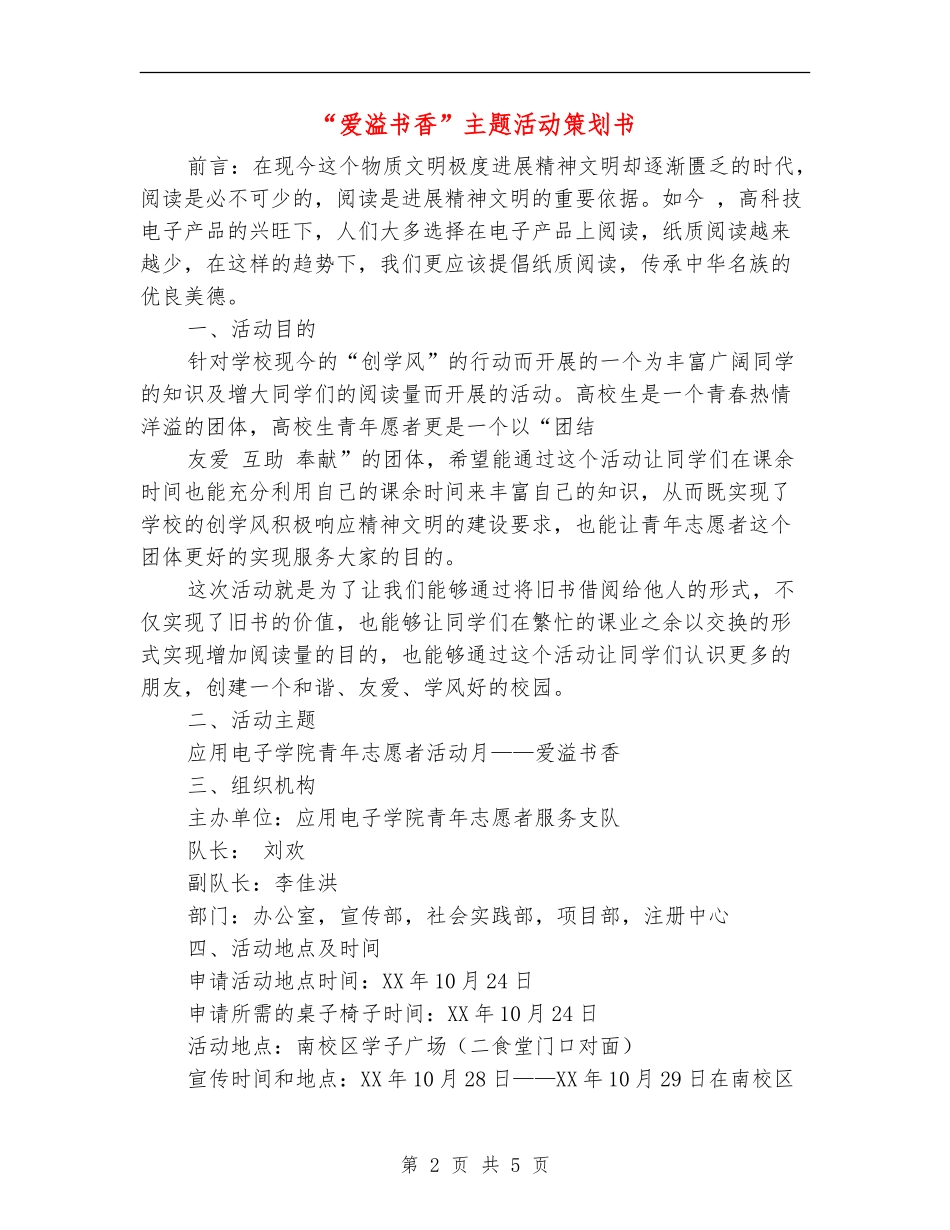 “爱溢书香”主题活动策划书_第2页