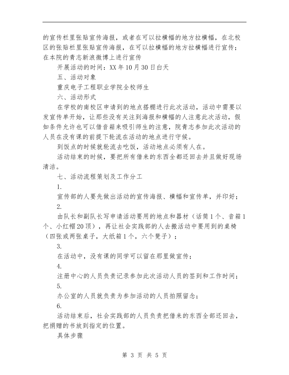 “爱溢书香”主题活动策划书_第3页