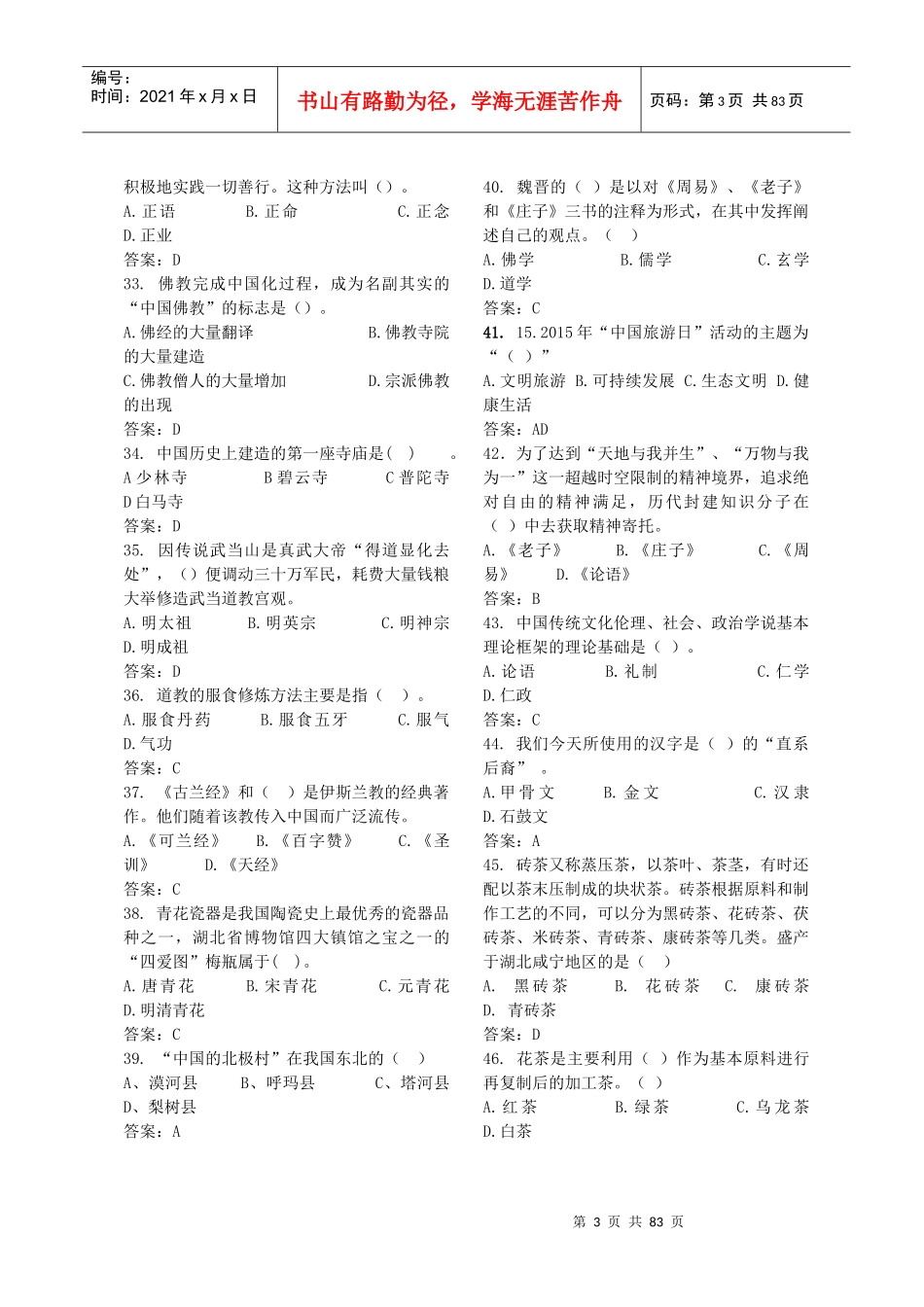 第十届导游大赛知识问答环节培训题目1_第3页