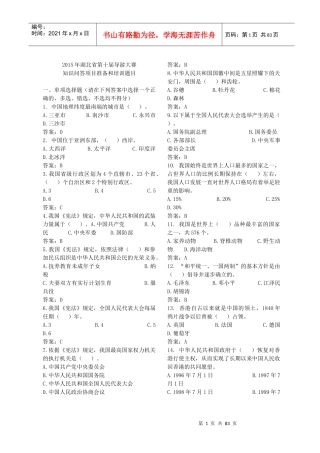 第十届导游大赛知识问答环节培训题目1