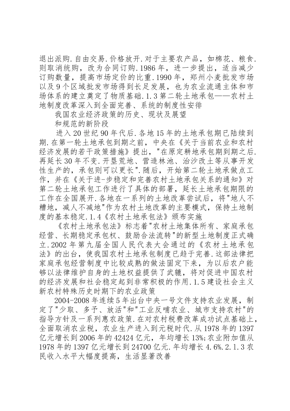 我国高等教育规章制度的现状及改革政策_第2页