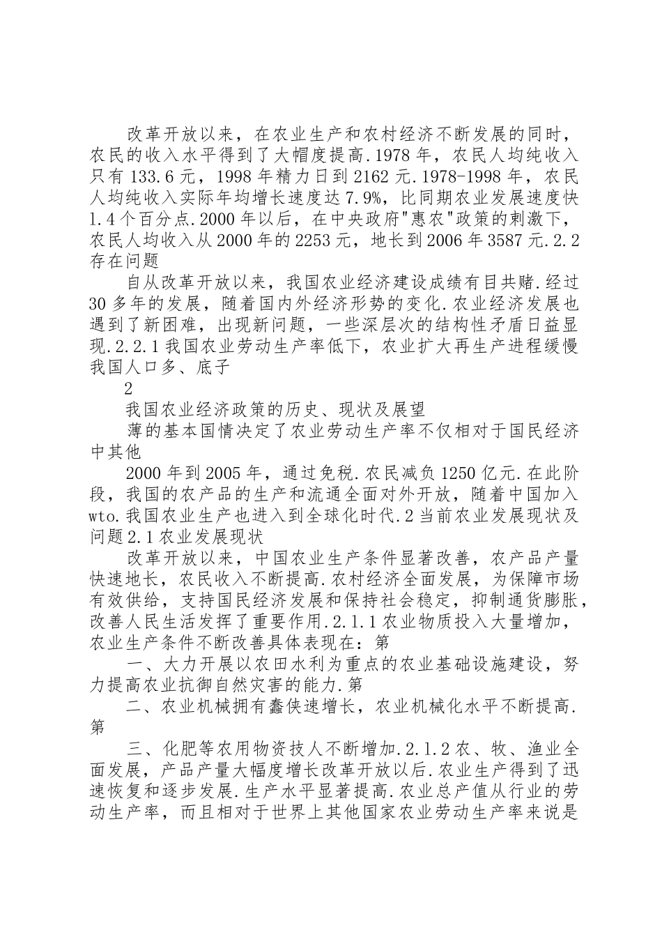 我国高等教育规章制度的现状及改革政策_第3页