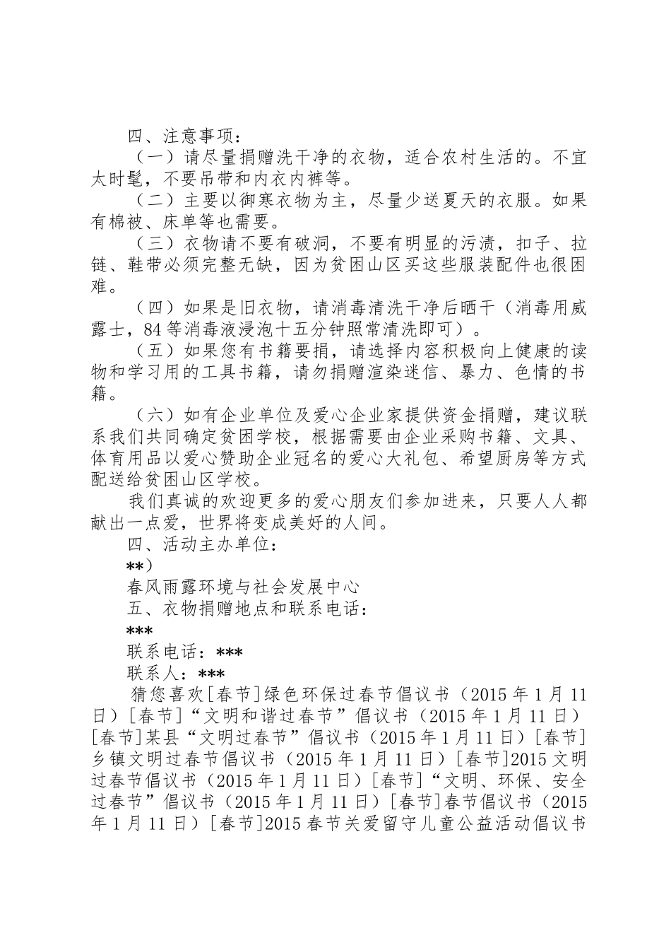 共青团新年救助贫困山区活动倡议书范文_第2页