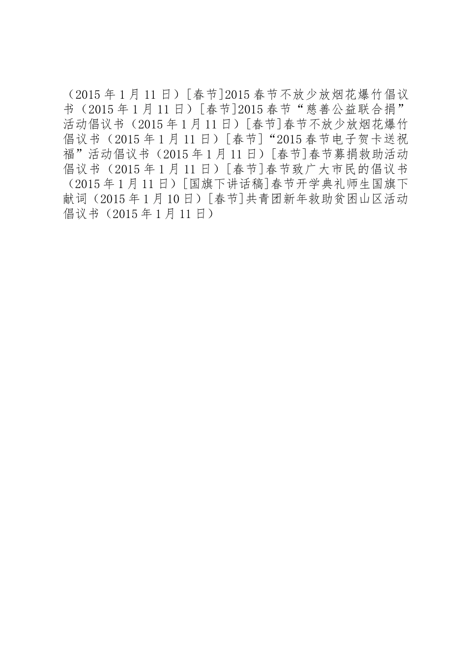 共青团新年救助贫困山区活动倡议书范文_第3页