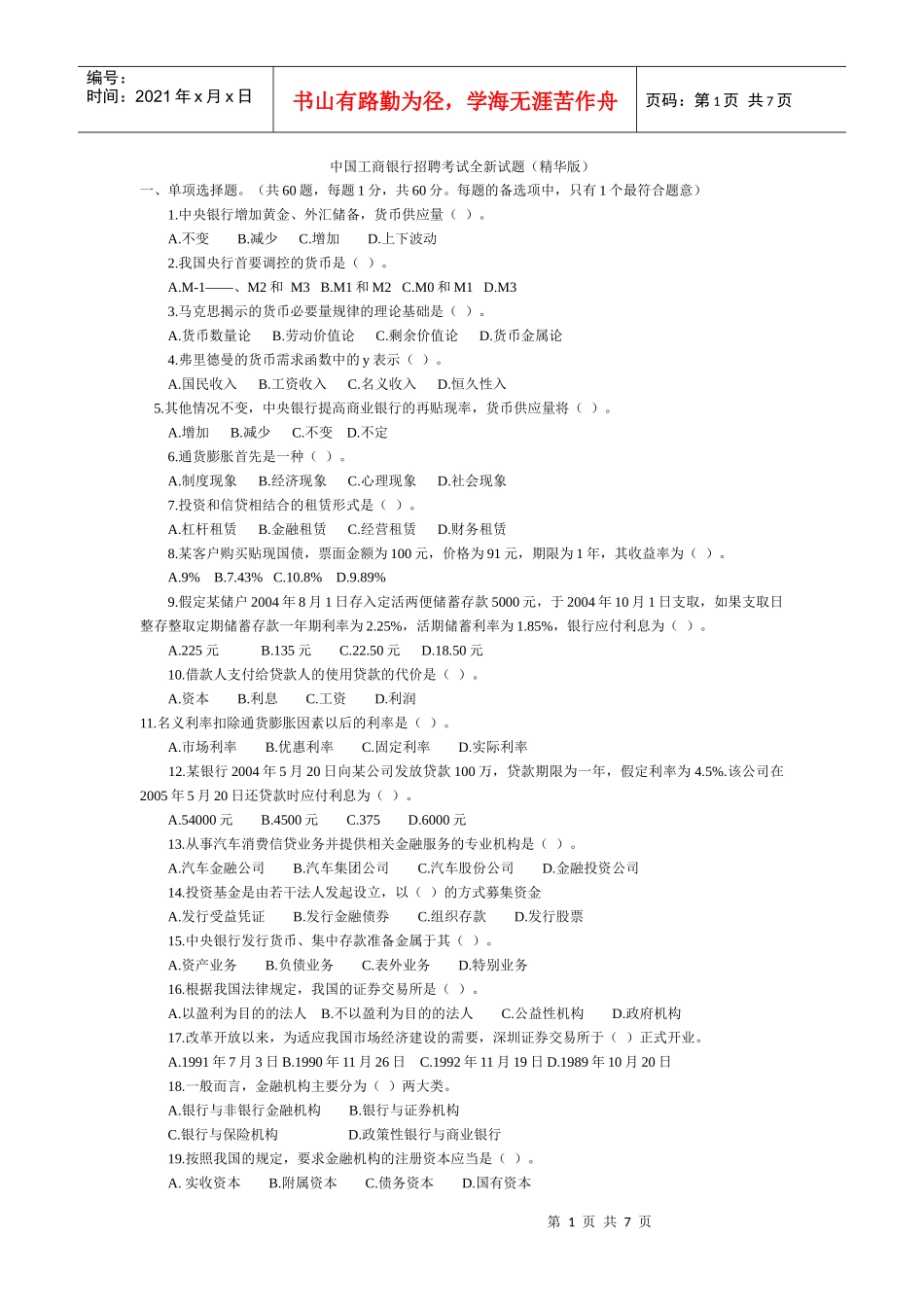 查看中国某银行招聘的原始网页_第1页