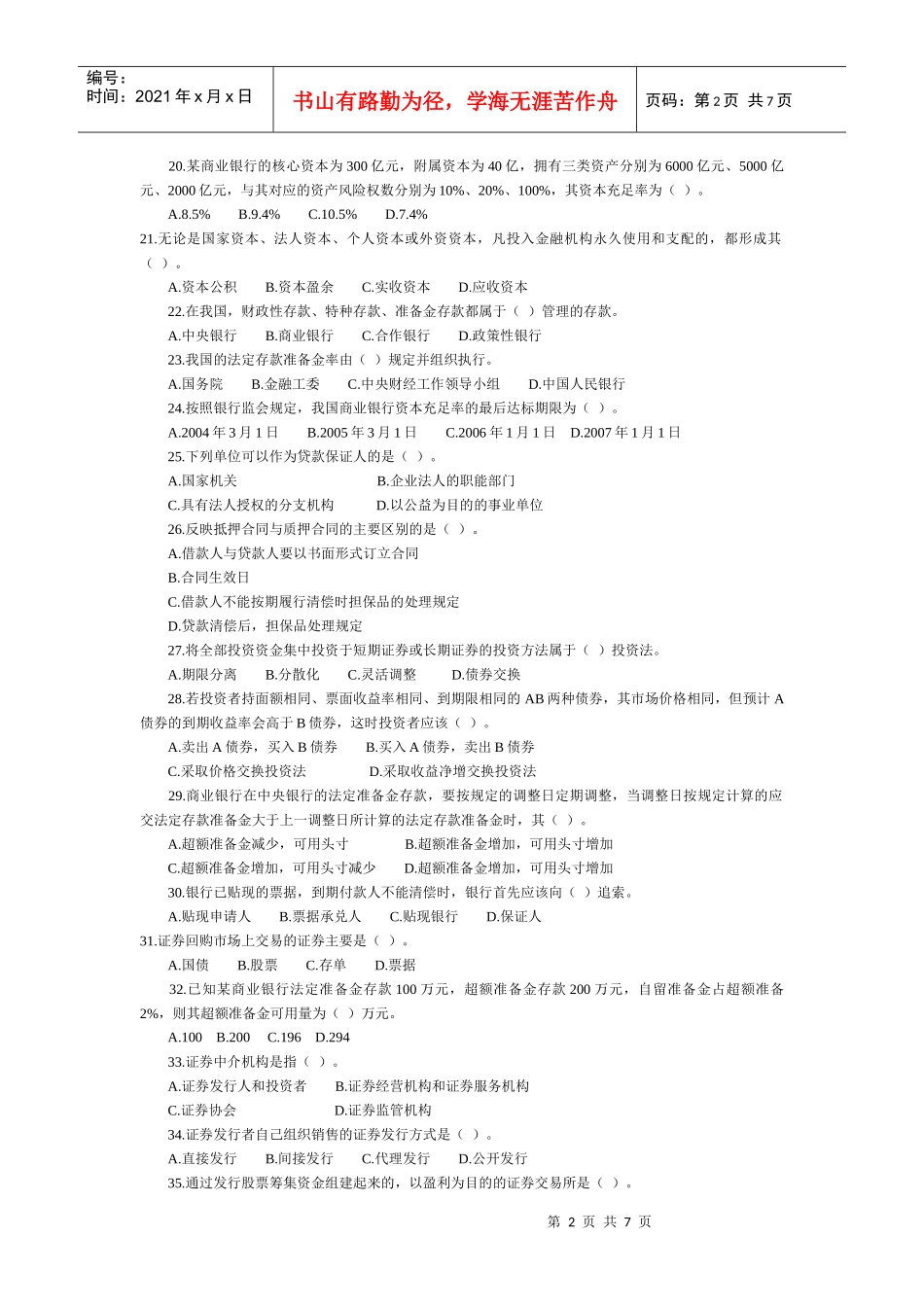 查看中国某银行招聘的原始网页_第2页