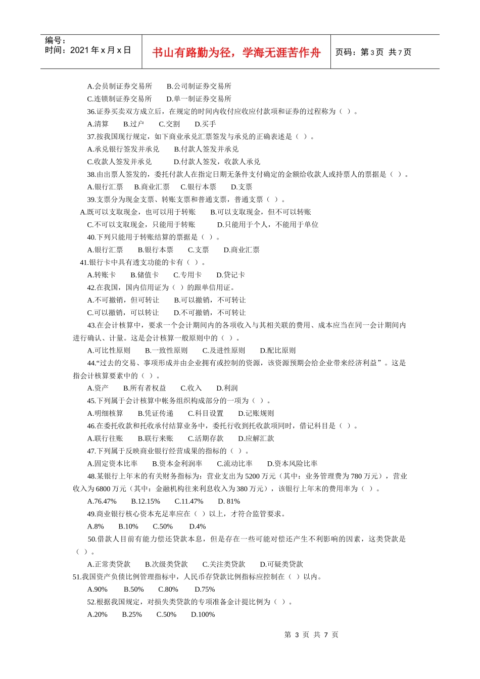 查看中国某银行招聘的原始网页_第3页