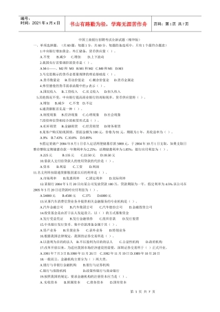 查看中国某银行招聘的原始网页