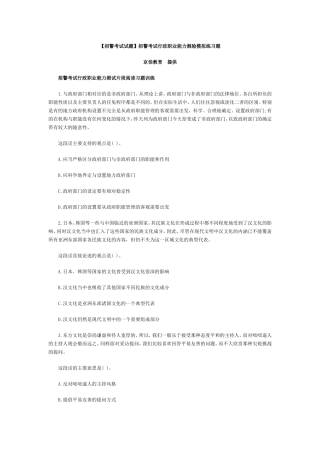 招警考试行政职业能力测验模拟练习题