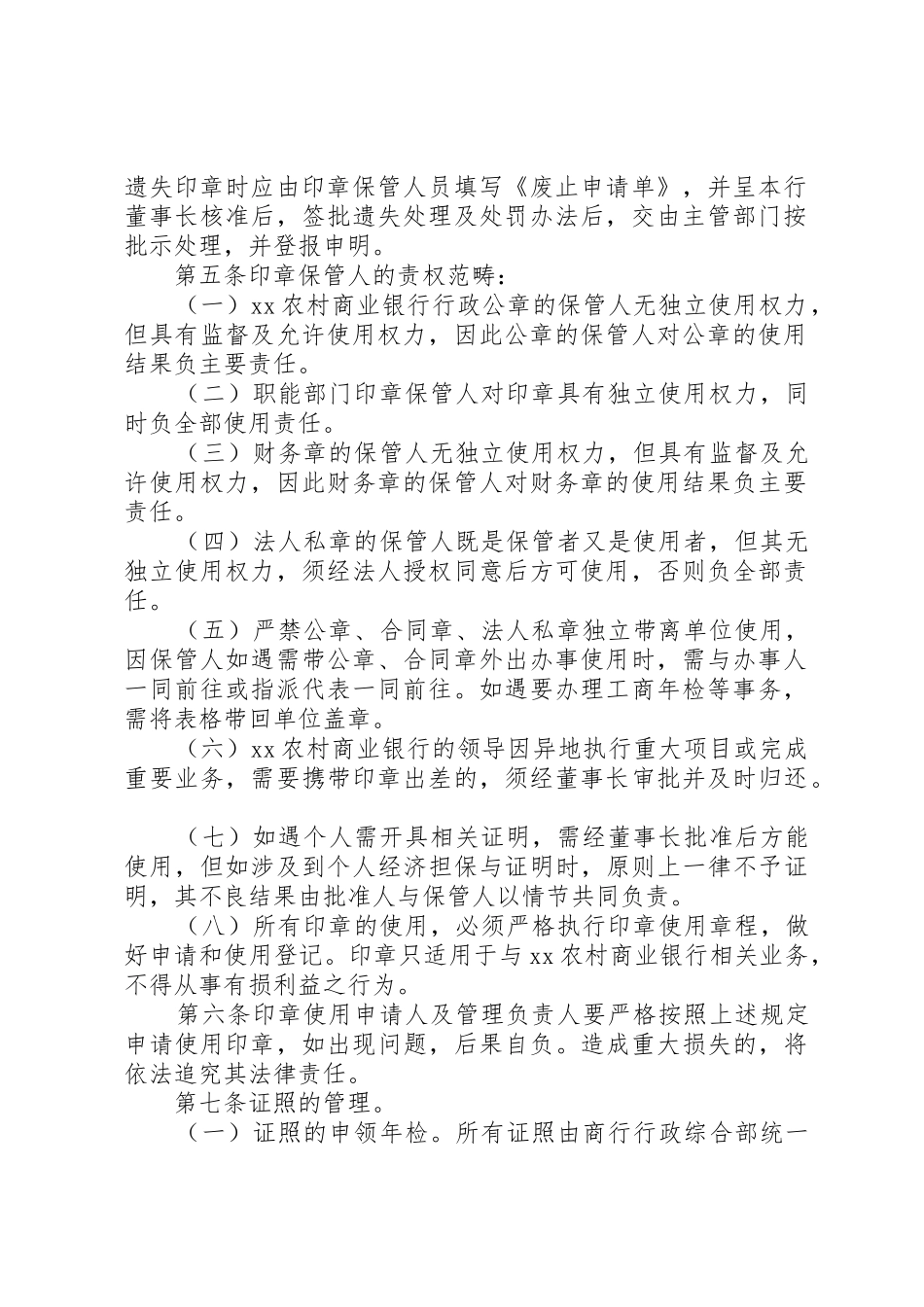 农村商业银行股金规章制度管理_第2页