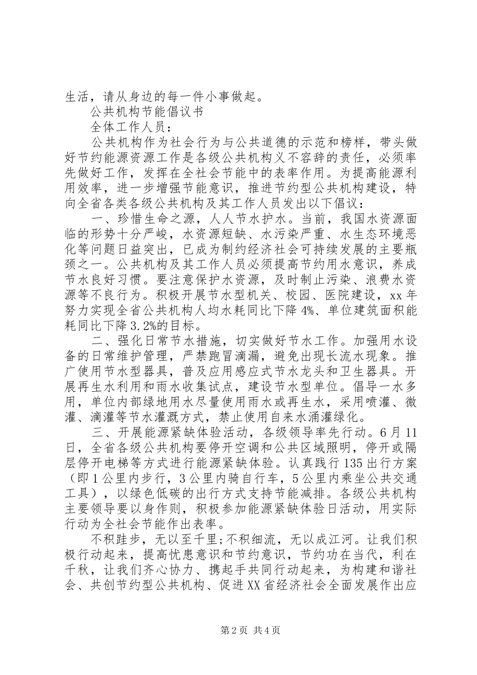 公共机构节能倡议书范文(18)_第2页