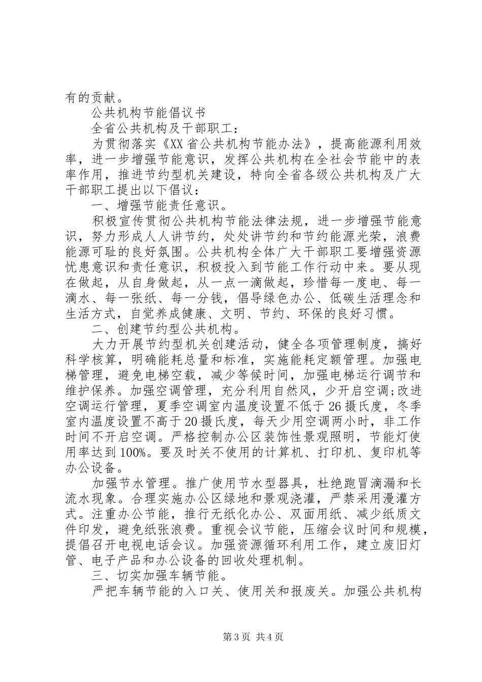 公共机构节能倡议书范文(18)_第3页