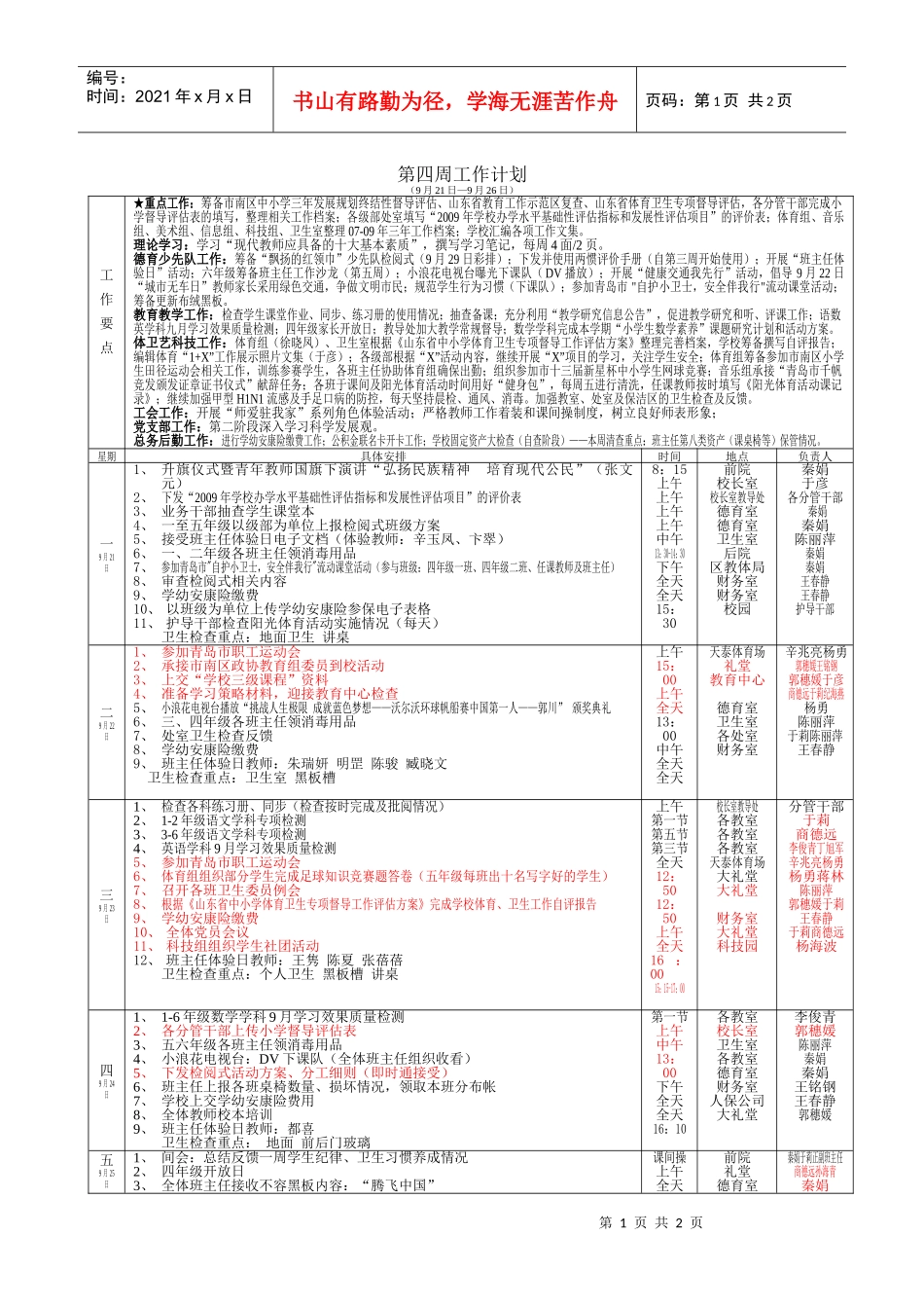 第四周工作计划_第1页