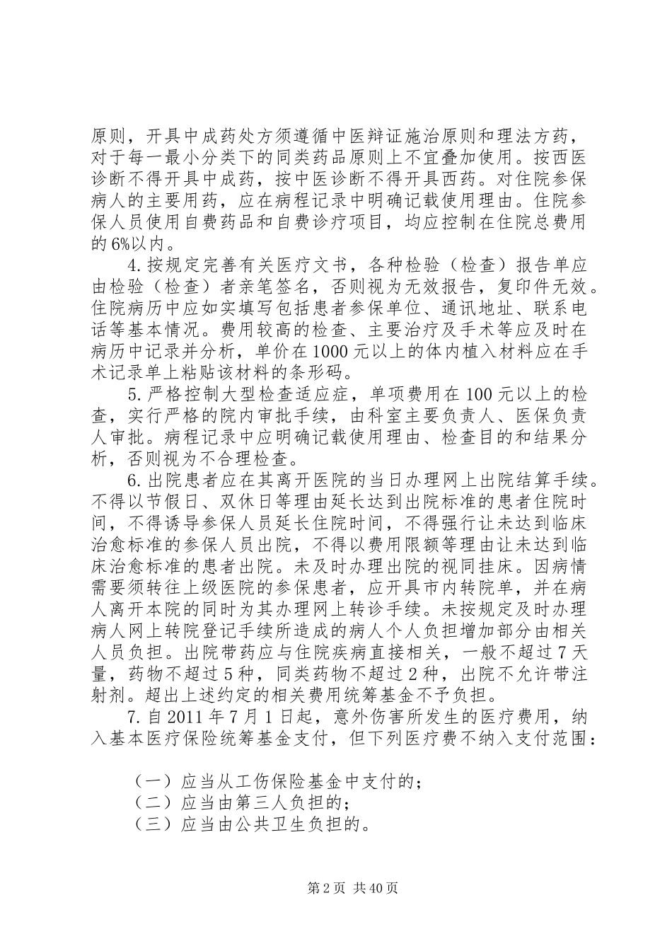 新农合管理规章制度_第2页