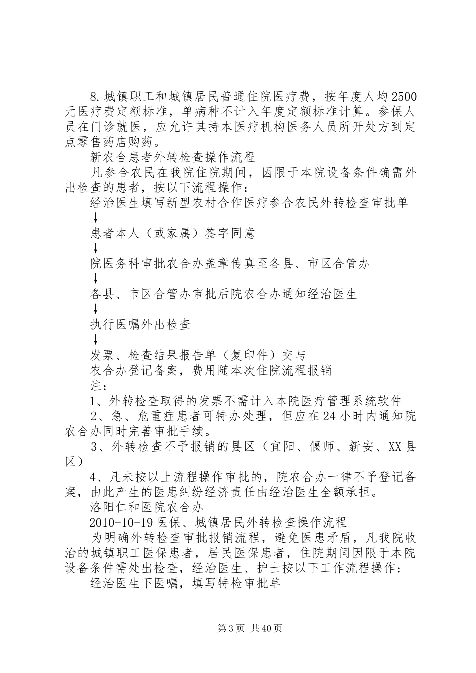 新农合管理规章制度_第3页