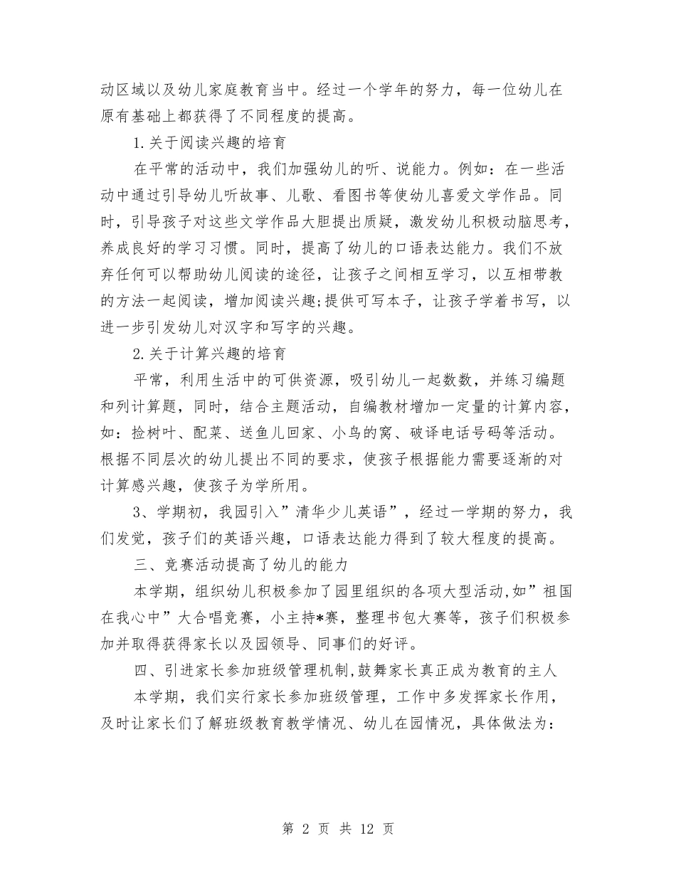 2024幼儿园幼小衔接工作计划报告与2024幼儿园幼小衔接教育计划【范文】范文汇编_第2页