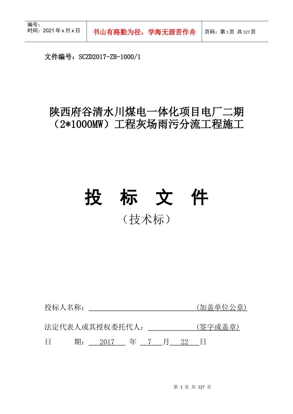 雨污分流边排防洪渠施工组织设计方案培训资料_第1页