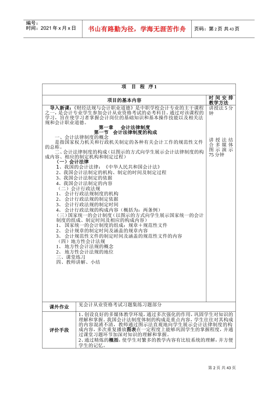 财经法规与会计职业道德教案(DOC41页)_第2页