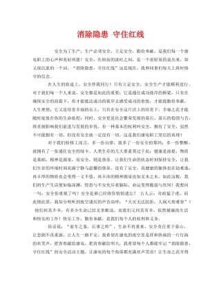 《安全管理文档》之消除隐患 守住红线 